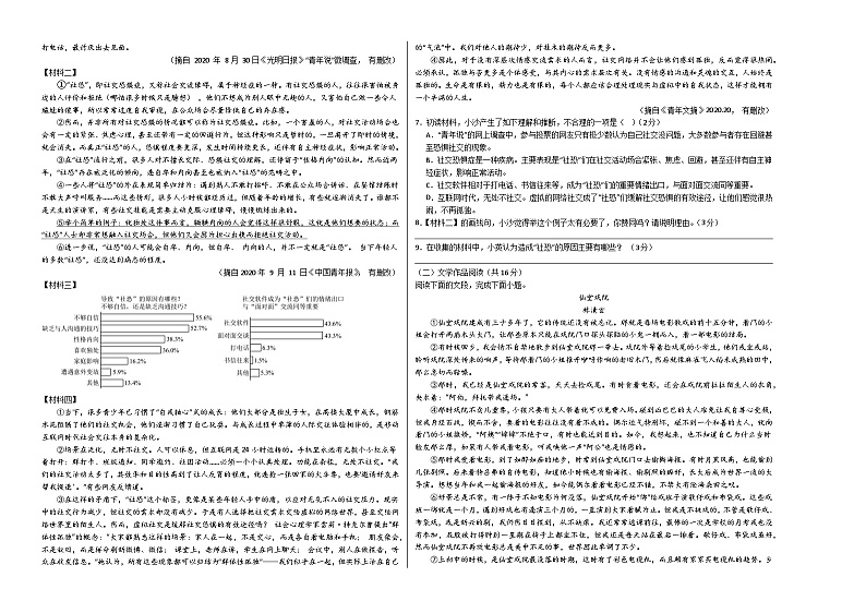 语文（长沙卷）（考试版A3）第2页