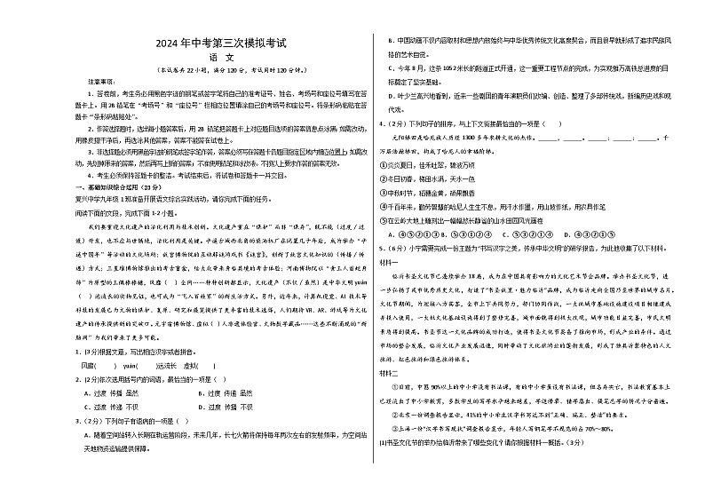 语文（全国通用）试卷-2024年中考第三次模拟考试（答题卡+考试版+解析）01