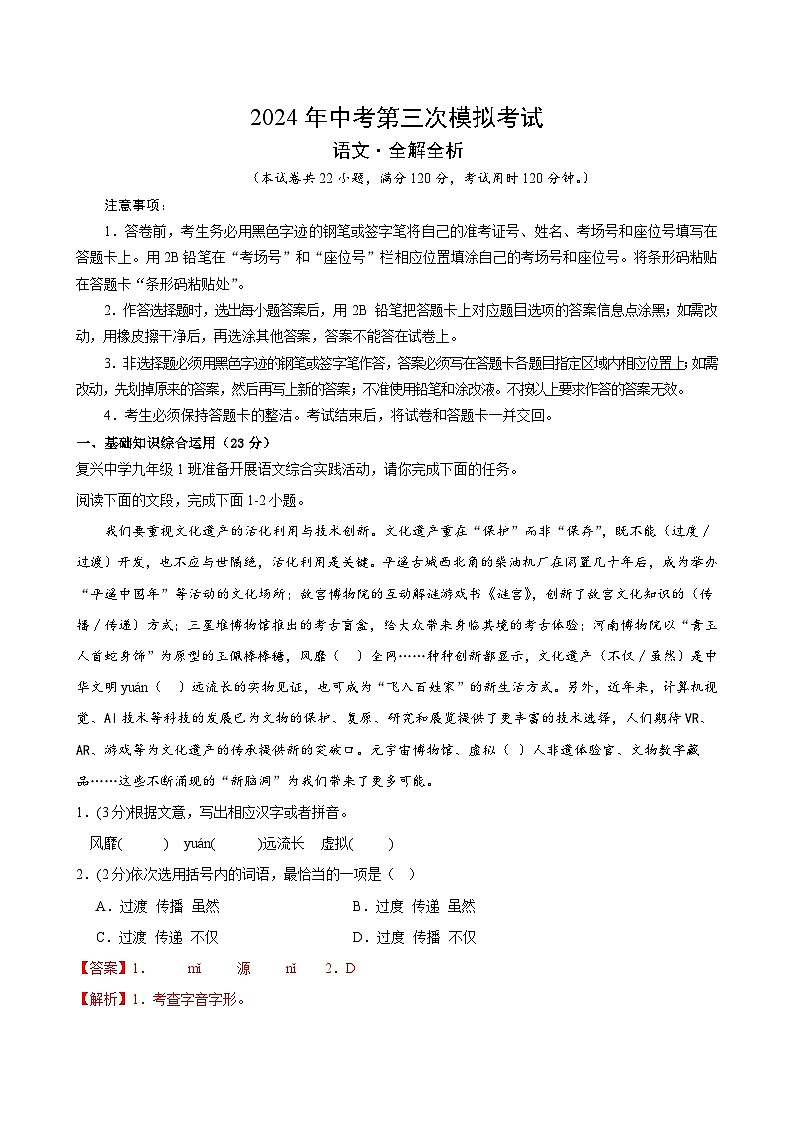 语文（全国通用）试卷-2024年中考第三次模拟考试（答题卡+考试版+解析）01