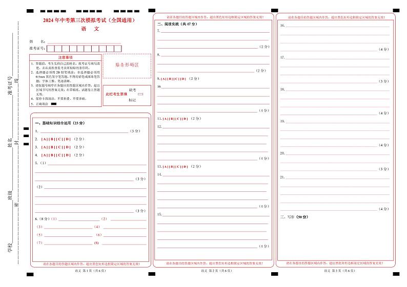 语文（全国通用）试卷-2024年中考第三次模拟考试（答题卡+考试版+解析）01