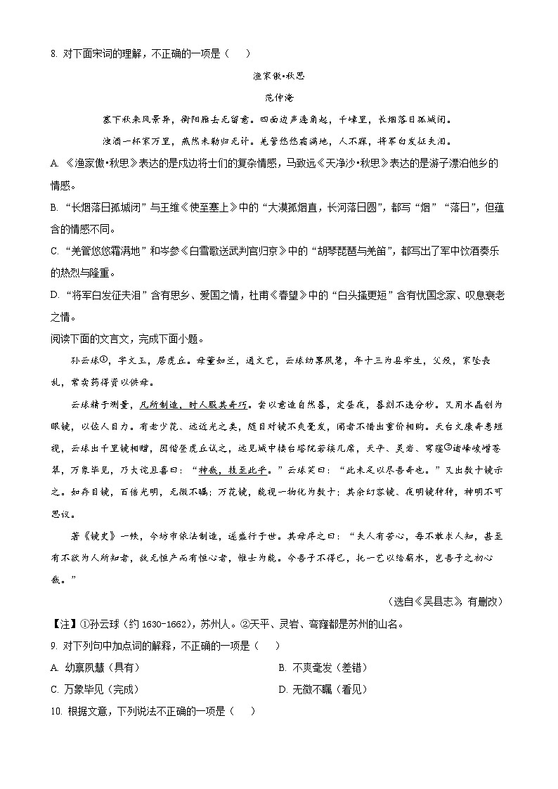 2024年山东省淄博市高青县中考一模语文试题（原卷+解析）03