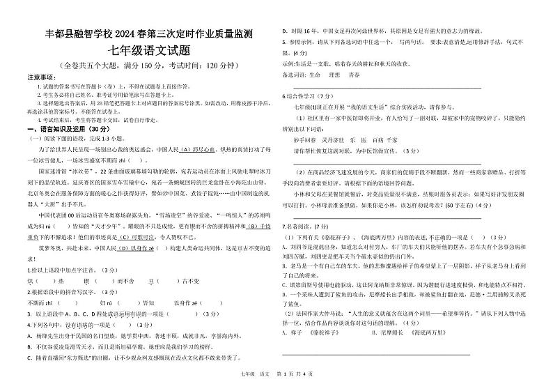 重庆市丰都县融智学校2023-2024学年七年级下学期5月月考语文试题01