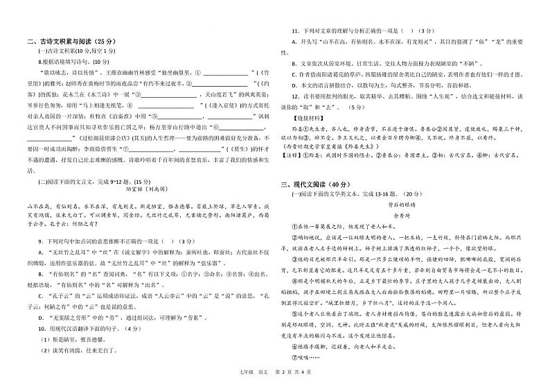 重庆市丰都县融智学校2023-2024学年七年级下学期5月月考语文试题02