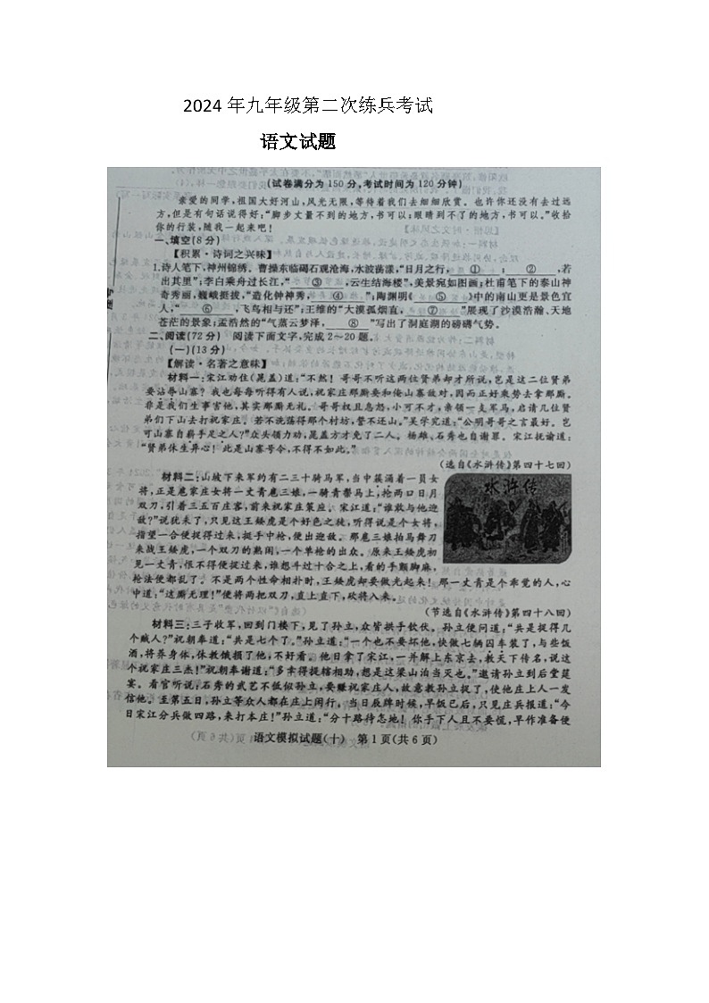 2024年山东省齐河县马集乡中考二模语文试题第1页