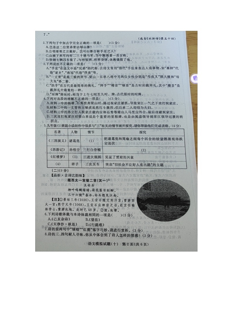 2024年山东省齐河县马集乡中考二模语文试题第2页