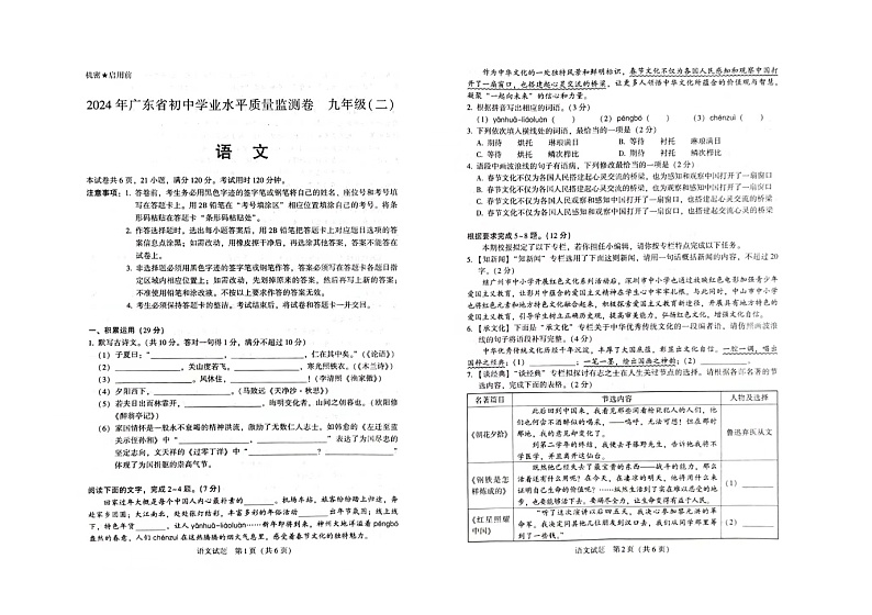 2024年广东省肇庆市四会市中考二模语文试题01