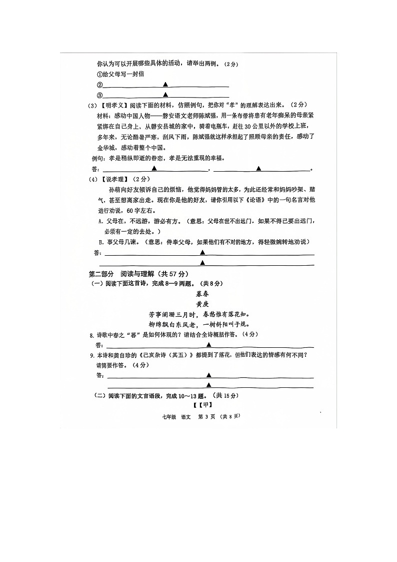 江苏省宿迁市沭阳县沭阳乡镇学校2023-2024学年七年级下学期5月月考语文试题03
