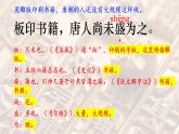 部编版七年级下册第六单元25课《活板》PPT课件