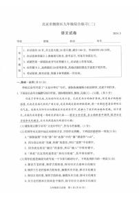 2024北京朝阳初三二模语文试题及答案