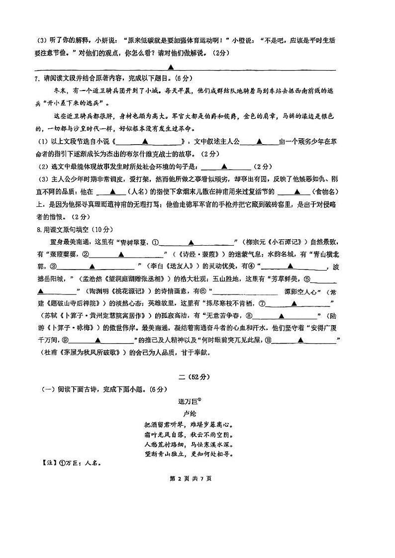 江苏省南通市田家炳初级中学2023-2024学年八年级下学期5月月考语文试题第2页
