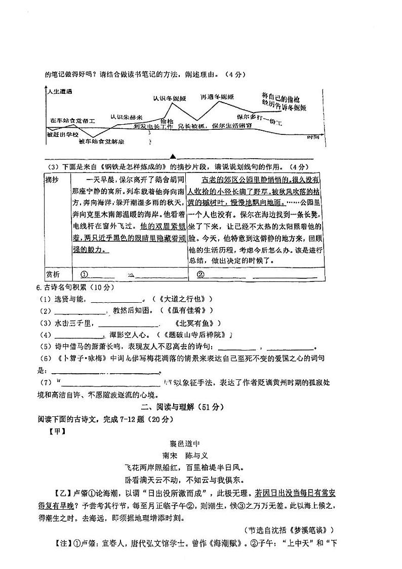 江苏省南通市启秀中学2023-2024学年八年级下学期第一次月考语文试题第2页