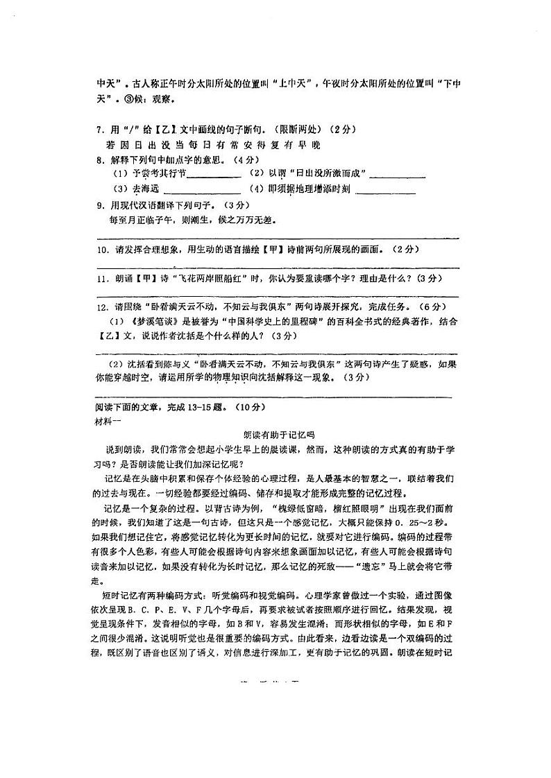 江苏省南通市启秀中学2023-2024学年八年级下学期第一次月考语文试题第3页