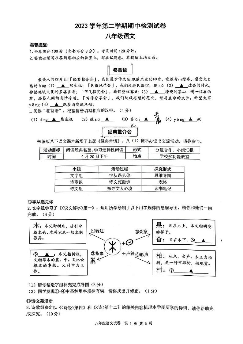 浙江省温州市瑞安市2023-2024学年八年级下学期期中语文试卷01