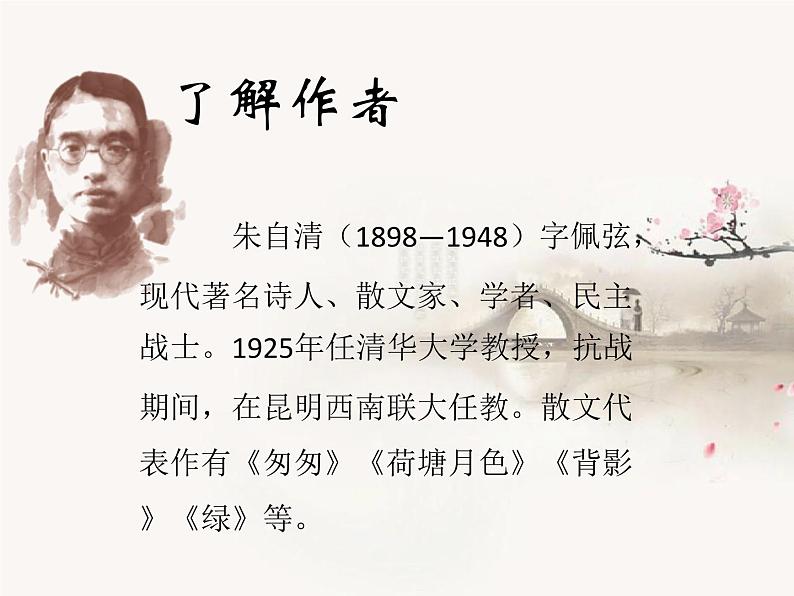 人教部编版七年级语文上册第一课:《春》课件03