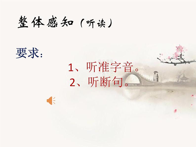 人教部编版七年级语文上册第一课:《春》课件05