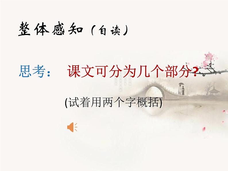 人教部编版七年级语文上册第一课:《春》课件06