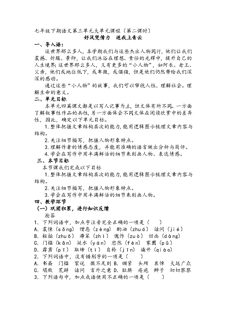 统编版七年级语文下册第三单元 写作 抓住细节《好风凭借力 送我上青云》教学设计01