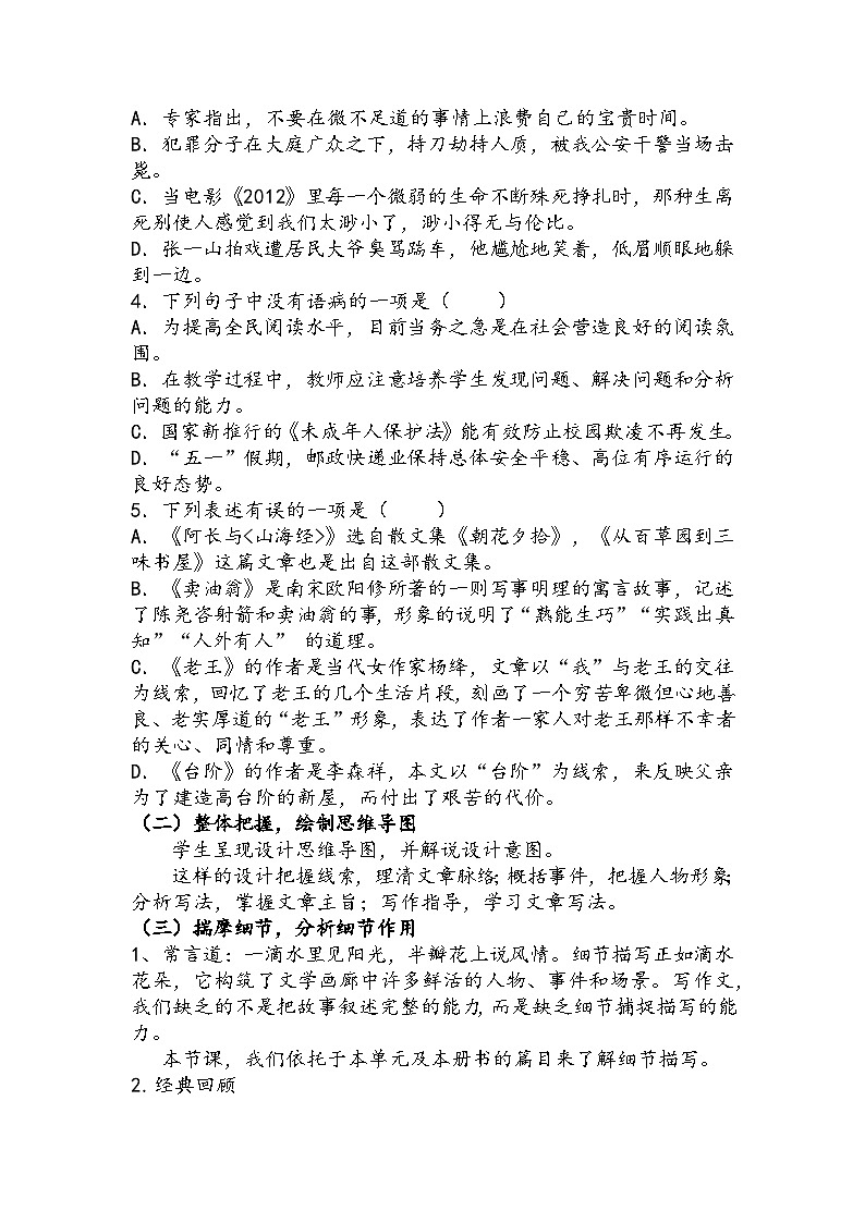 统编版七年级语文下册第三单元 写作 抓住细节《好风凭借力 送我上青云》教学设计02