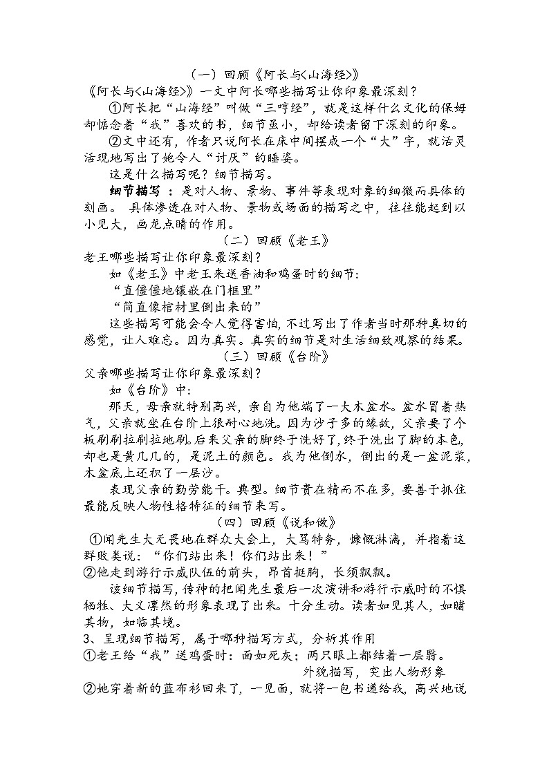 统编版七年级语文下册第三单元 写作 抓住细节《好风凭借力 送我上青云》教学设计03