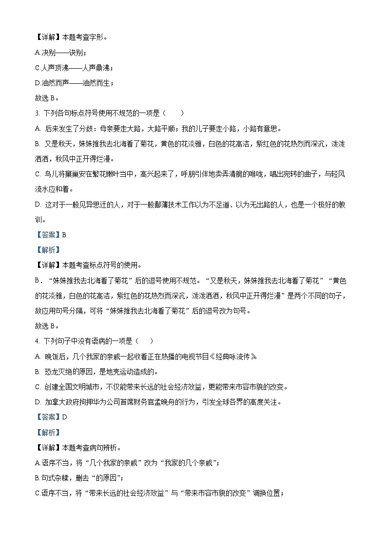 2024年西藏自治区日喀则市康马县中考一模语文试题（）第2页