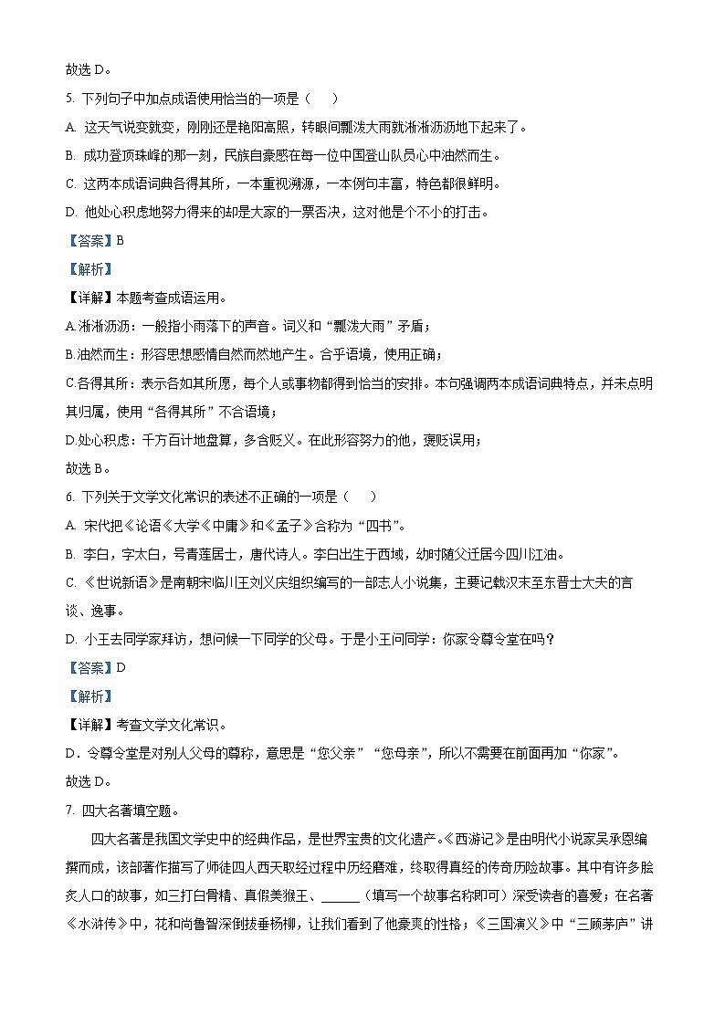 2024年西藏自治区日喀则市康马县中考一模语文试题（）第3页