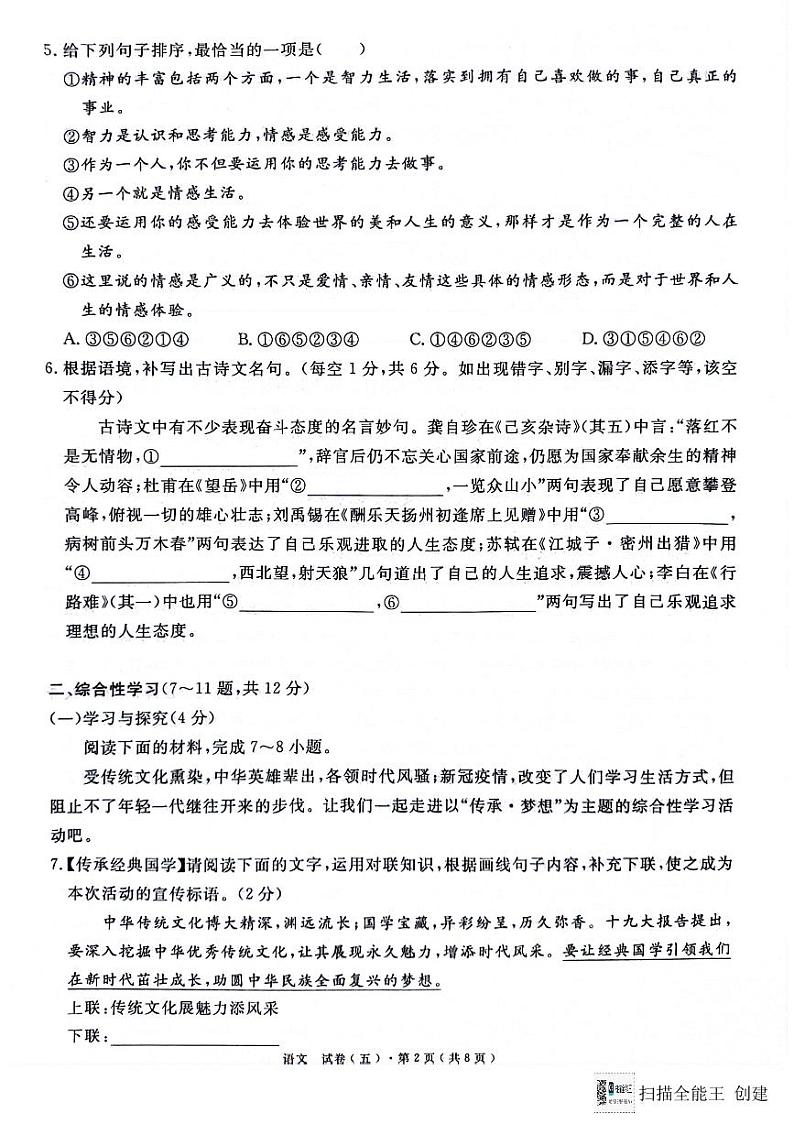 巧家县茂租镇九年一贯制学校九年级5月月考语文试卷第2页