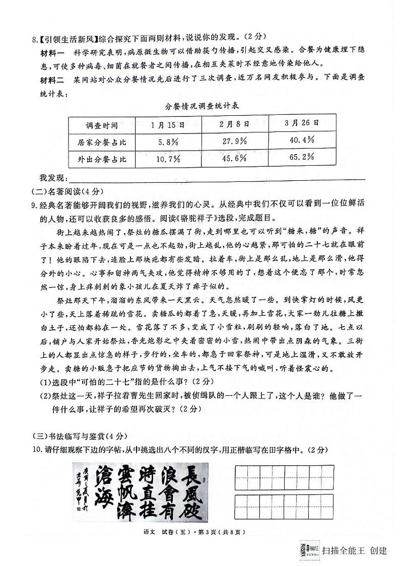 巧家县茂租镇九年一贯制学校九年级5月月考语文试卷第3页