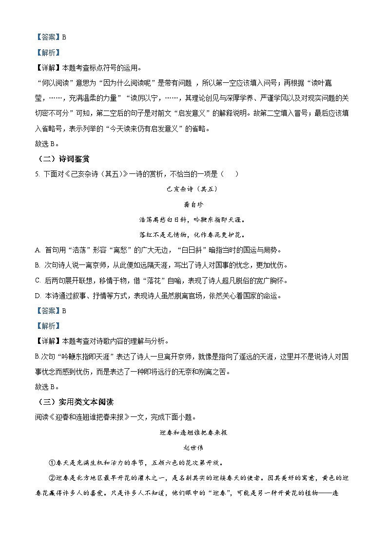 12，2024年天津市河东区中考二模语文试题03