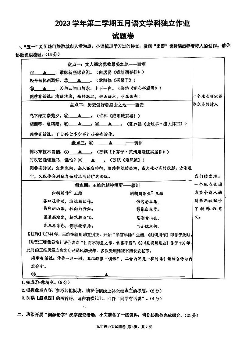 13，2024年浙江省杭州市十三中教育集团（总校）中考二模语文试题第1页