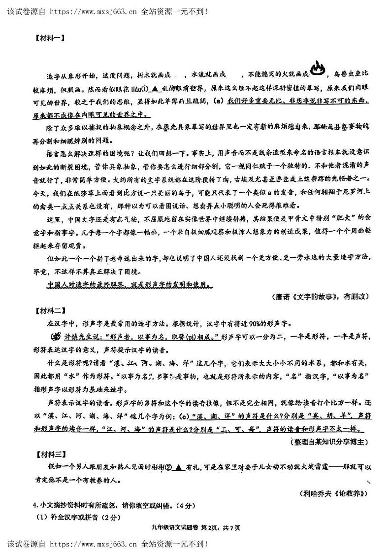 13，2024年浙江省杭州市十三中教育集团（总校）中考二模语文试题第2页