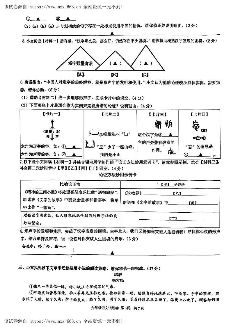 13，2024年浙江省杭州市十三中教育集团（总校）中考二模语文试题第3页