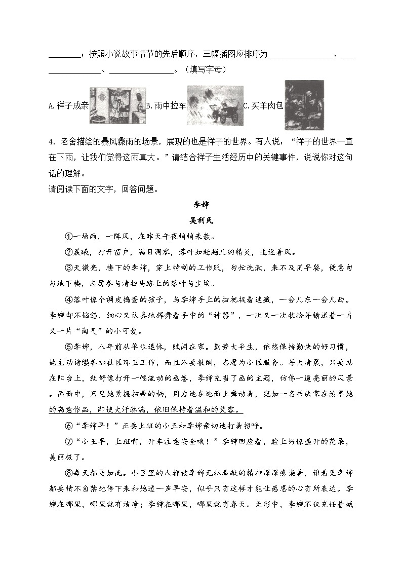 安徽省阜阳市2024年中考二模语文试卷(含答案)02