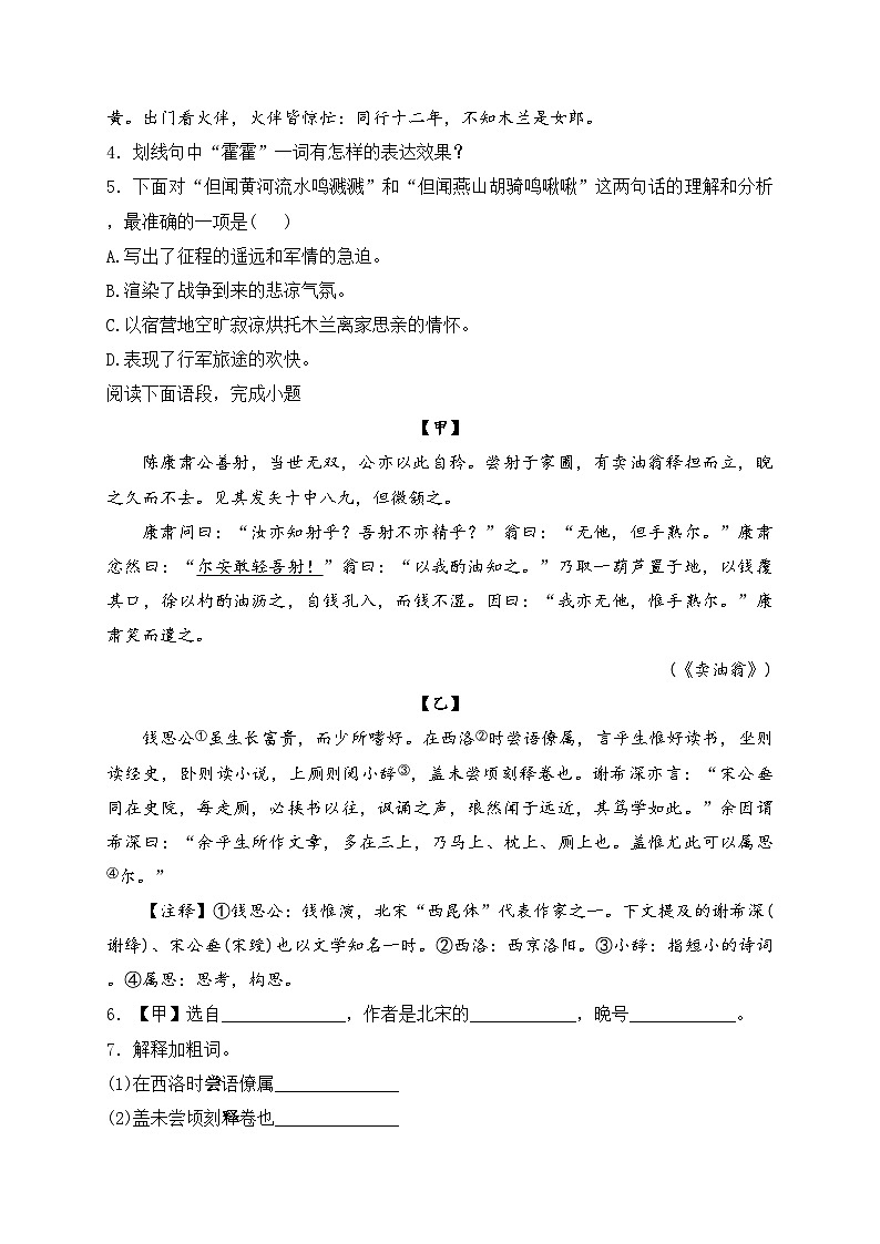 上海市浦东新区部分学校2023-2024学年七年级下学期期中语文试卷(含答案)第2页