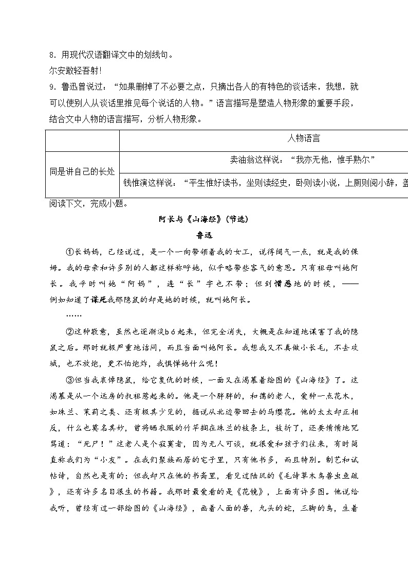 上海市浦东新区部分学校2023-2024学年七年级下学期期中语文试卷(含答案)第3页