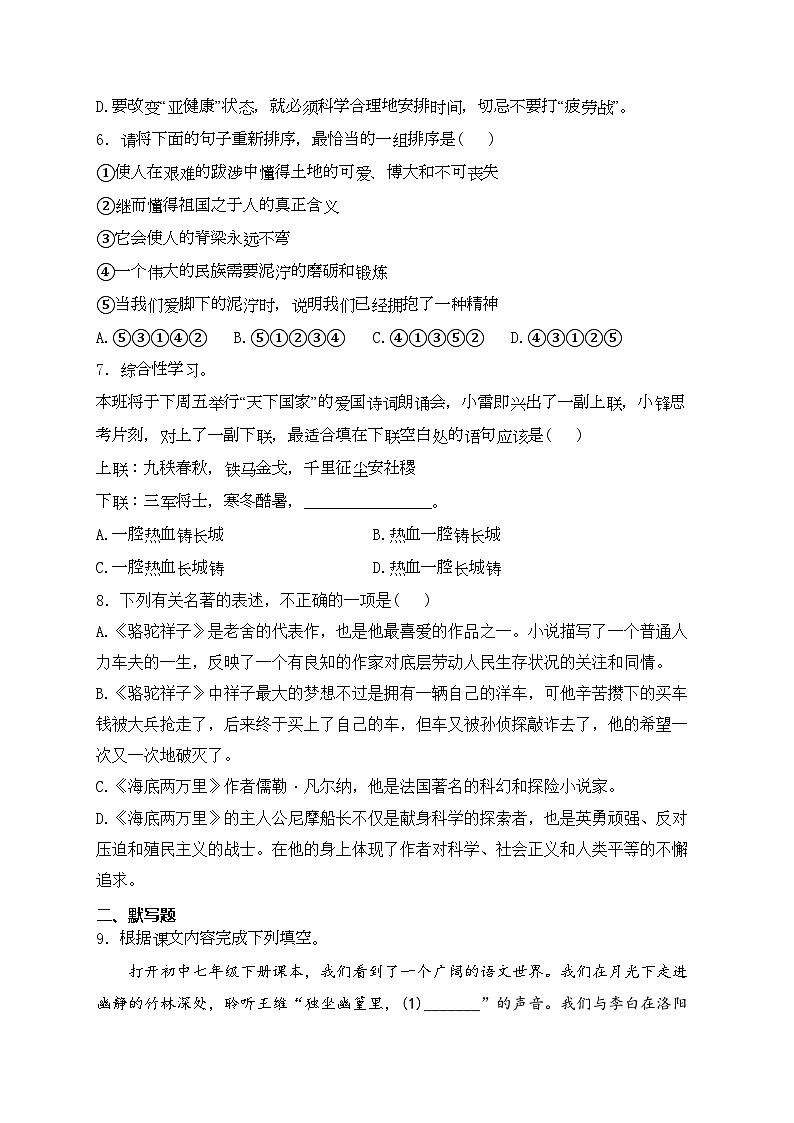 石家庄市第四十二中学2023-2024学年七年级下学期期中考试语文试卷(含答案)第2页