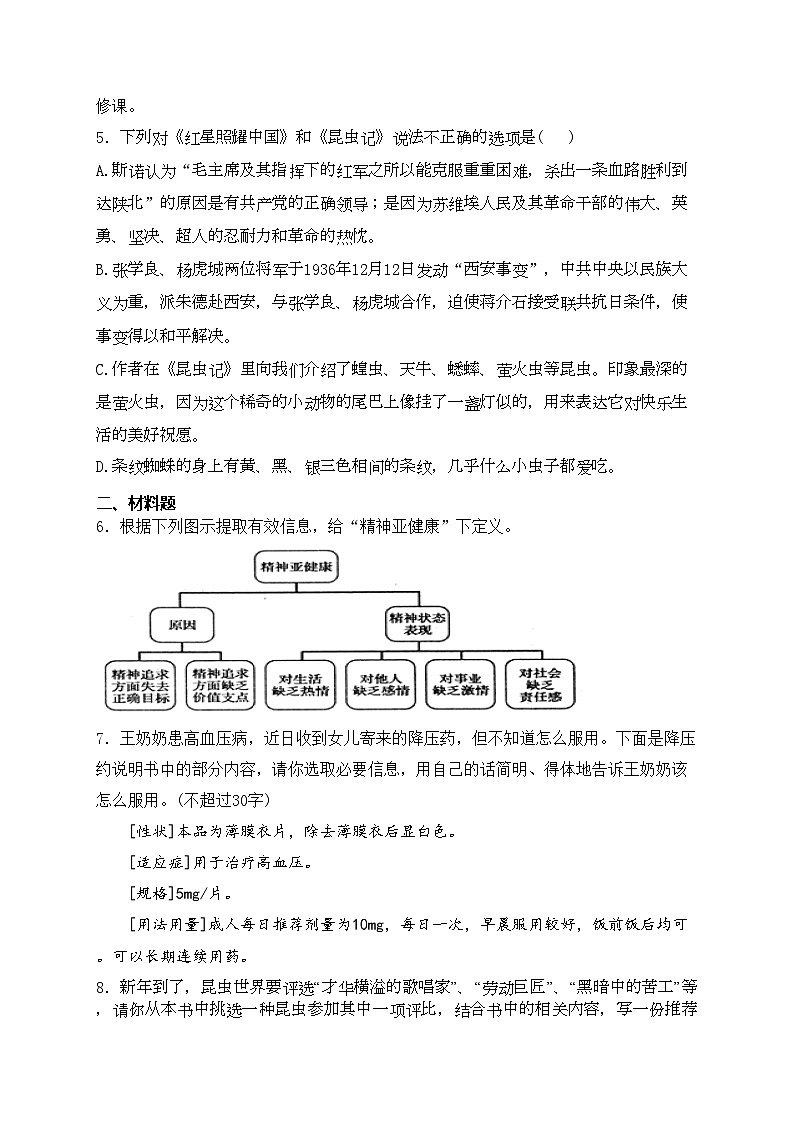 四川省眉山市东坡区办学体2023-2024学年八年级下学期4月期中考试语文试卷(含答案)第2页
