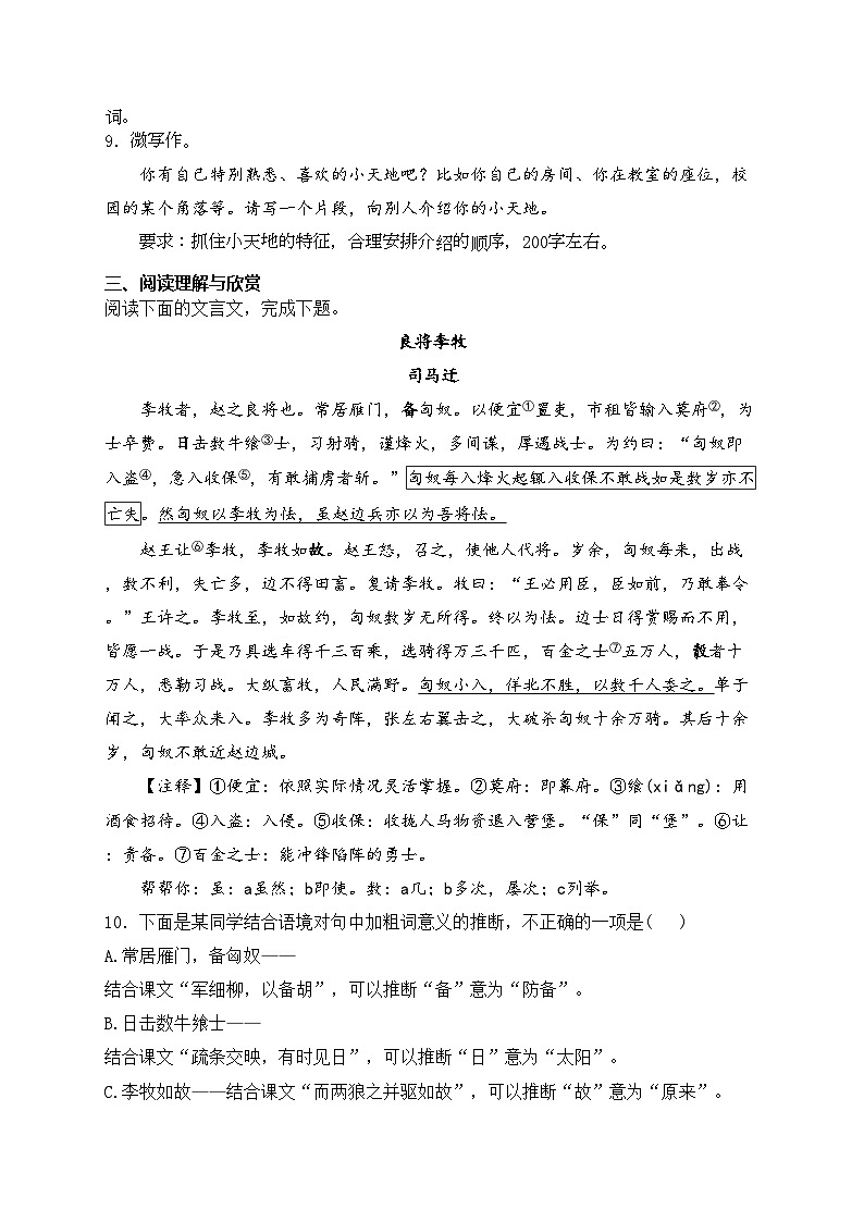 四川省眉山市东坡区办学体2023-2024学年八年级下学期4月期中考试语文试卷(含答案)第3页