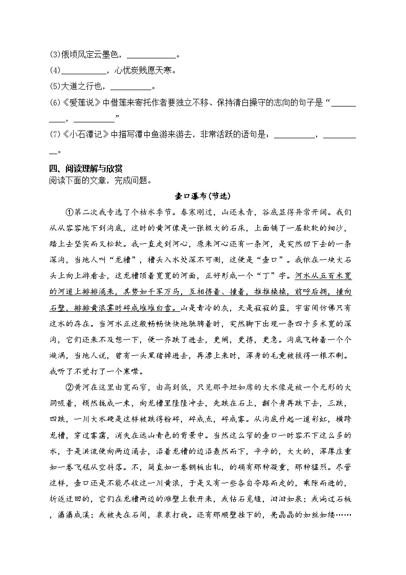 西藏日喀则市2022-2023学年八年级下学期期末统一质量监测语文试卷(含答案)第3页