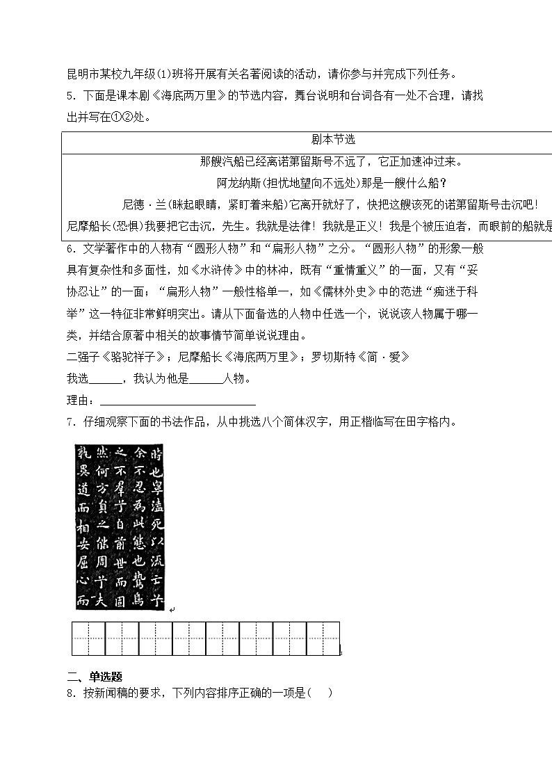 云南省昭通市巧家县2024届九年级下学期4月月考语文试卷(含答案)第2页