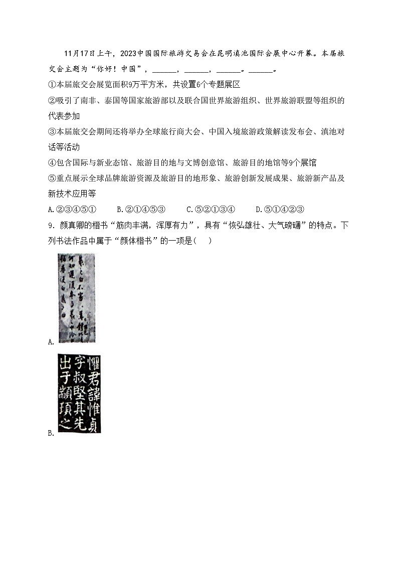 云南省昭通市巧家县2024届九年级下学期4月月考语文试卷(含答案)第3页