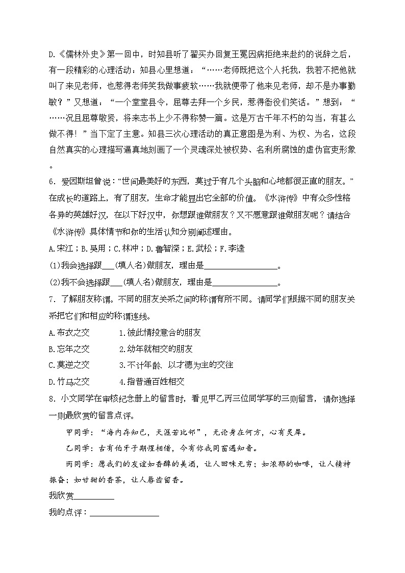 浙江省宁波市鄞州区十二校联考2024届九年级下学期4月月考语文试卷(含答案)02