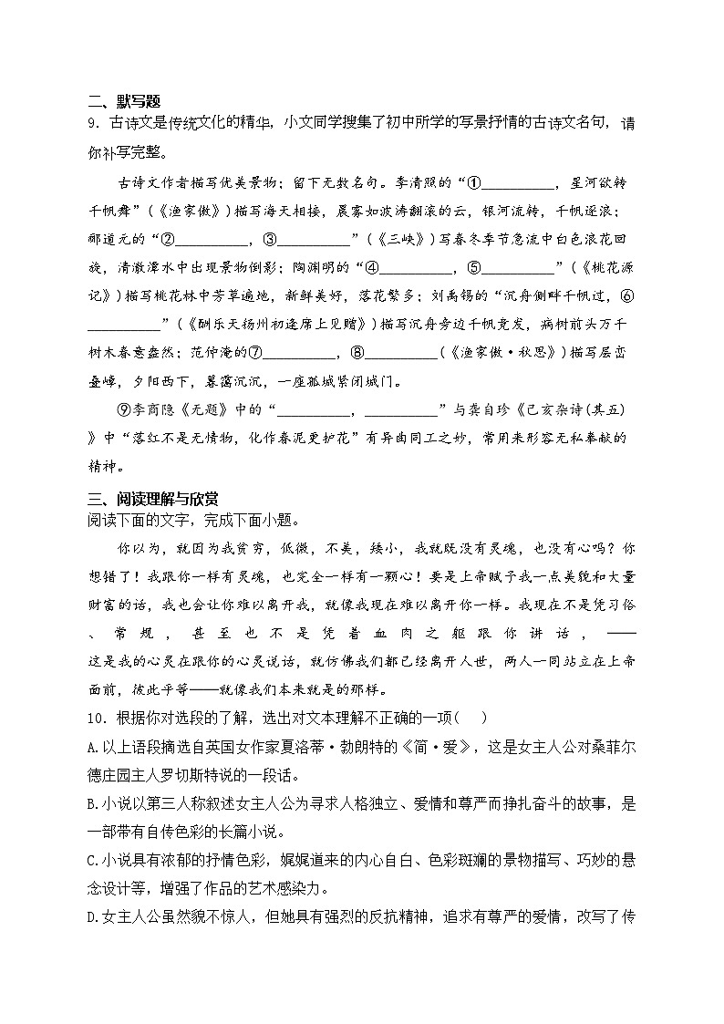 浙江省宁波市鄞州区十二校联考2024届九年级下学期4月月考语文试卷(含答案)03