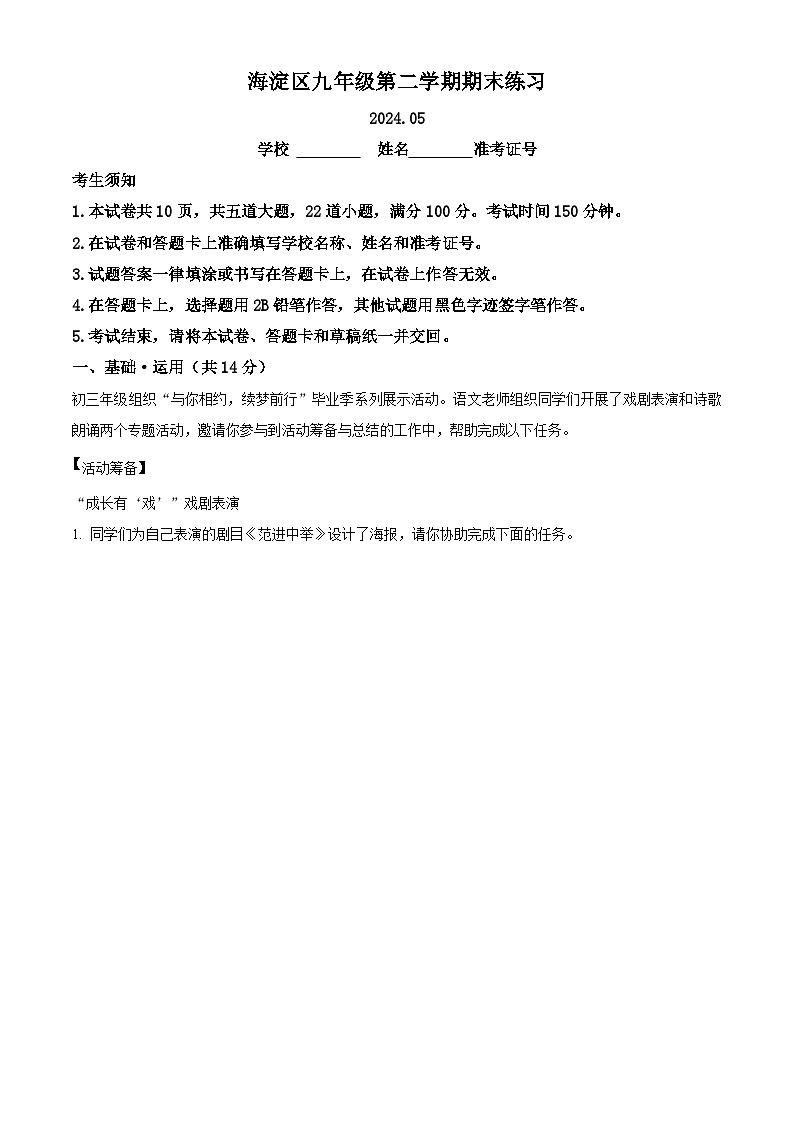2024年北京市海淀中考二模语文试题（原卷版+解析版）01