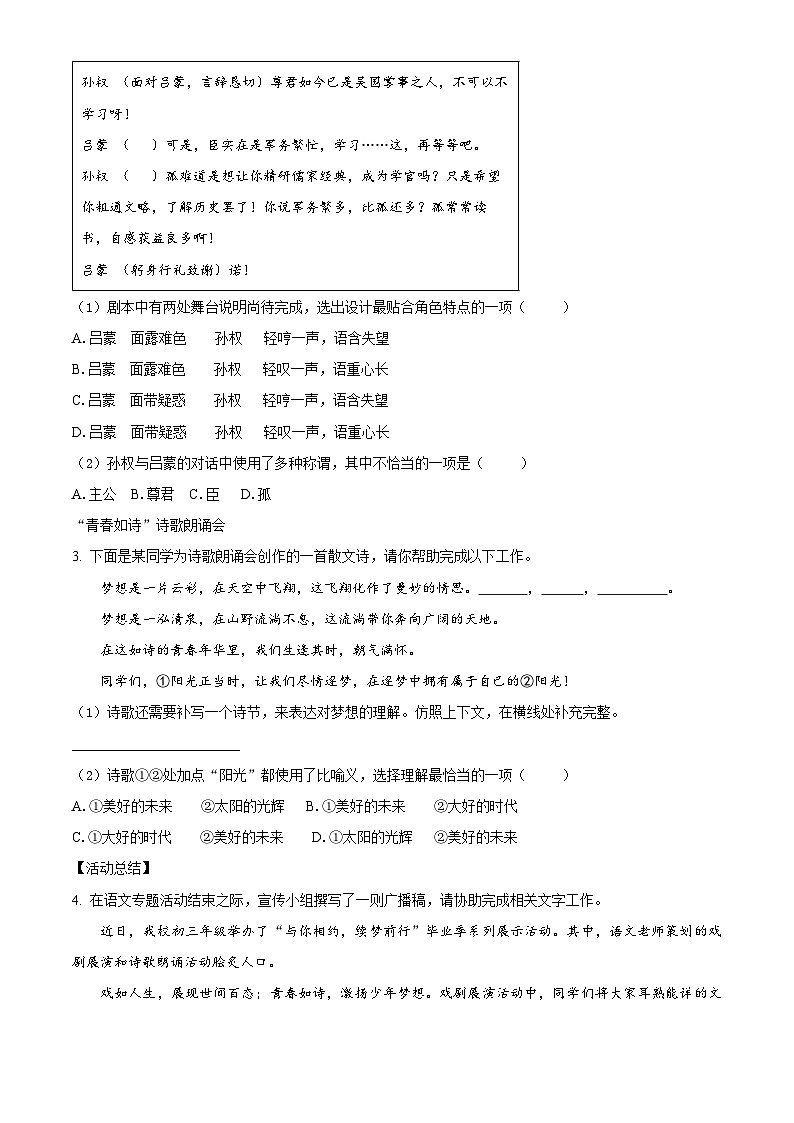 2024年北京市海淀中考二模语文试题（原卷版+解析版）03
