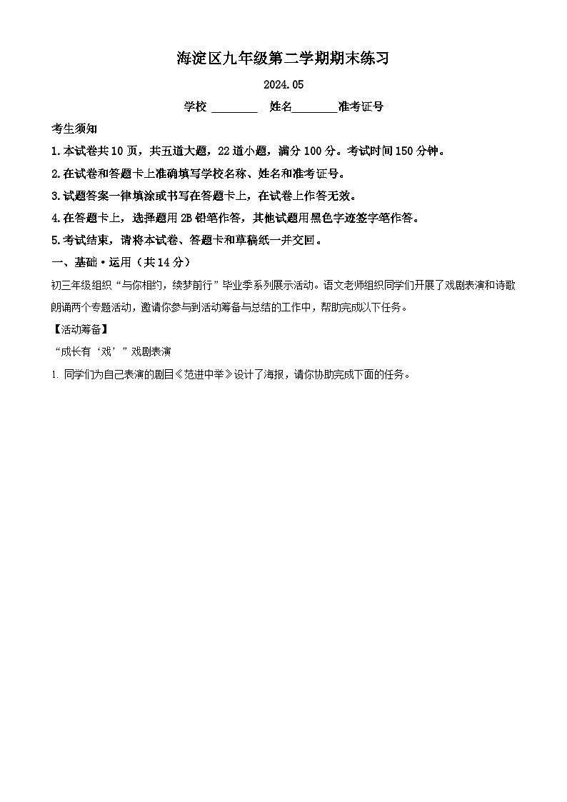 2024年北京市海淀中考二模语文试题（原卷版+解析版）01