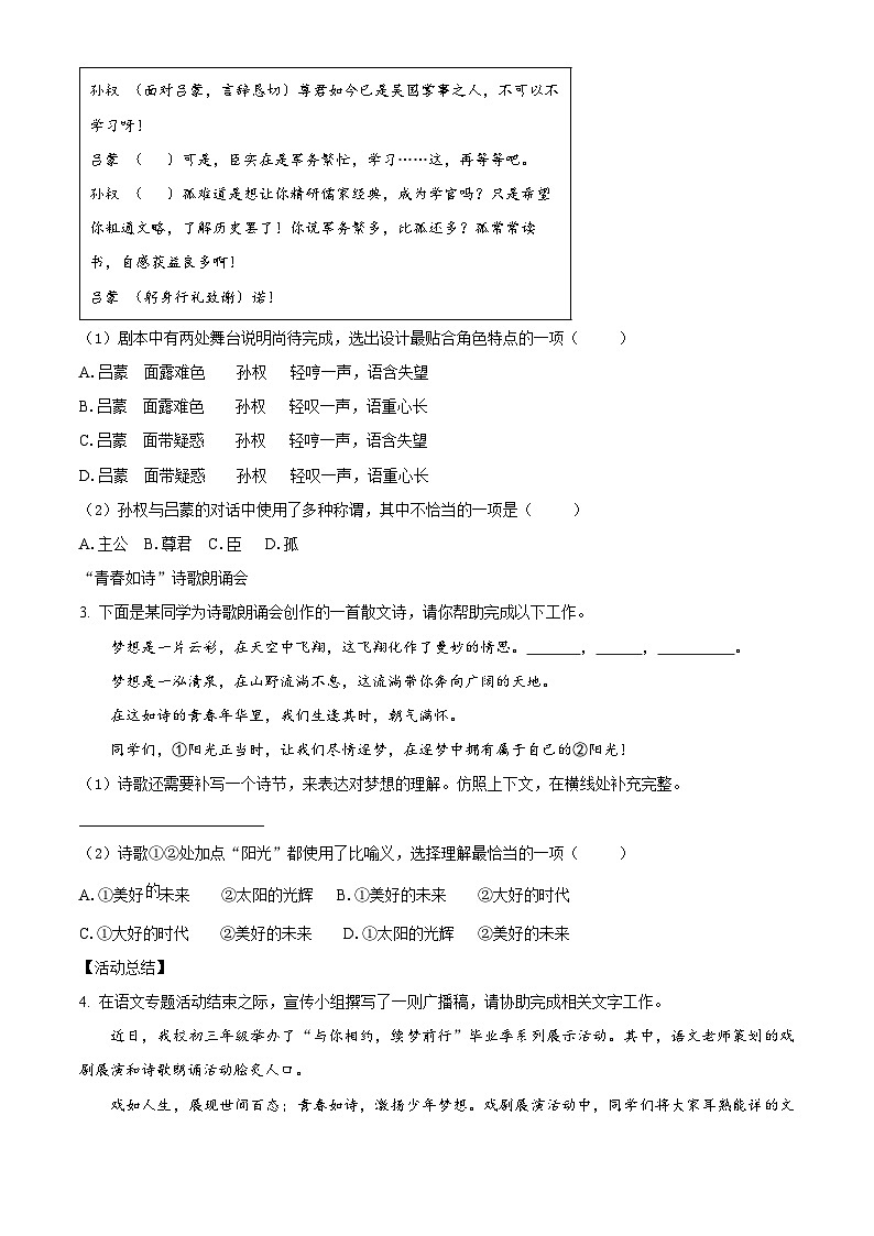 2024年北京市海淀中考二模语文试题（原卷版+解析版）03