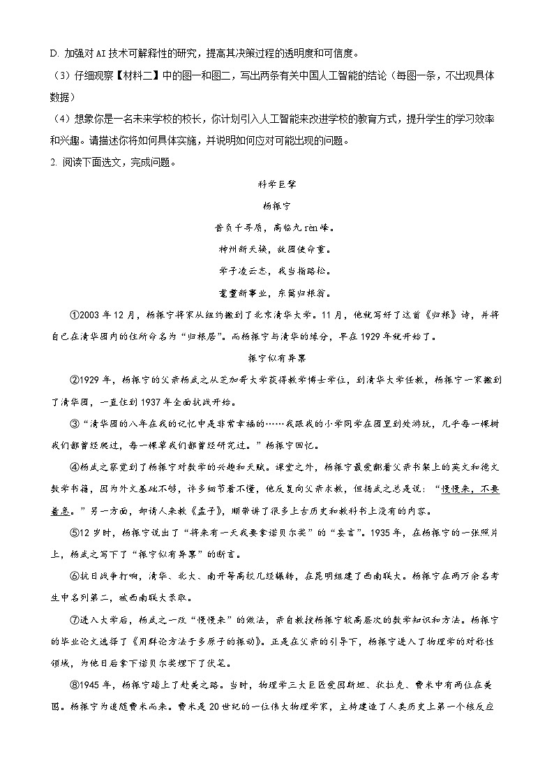2024年广东省深圳市盐田区中考一模语文试题（原卷版+解析版）03