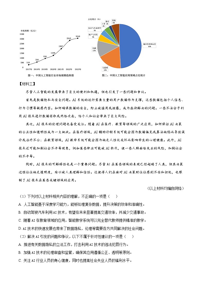 2024年广东省深圳市盐田区中考一模语文试题（原卷版+解析版）02