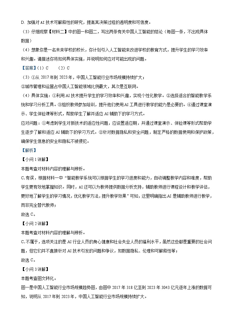 2024年广东省深圳市盐田区中考一模语文试题（原卷版+解析版）03