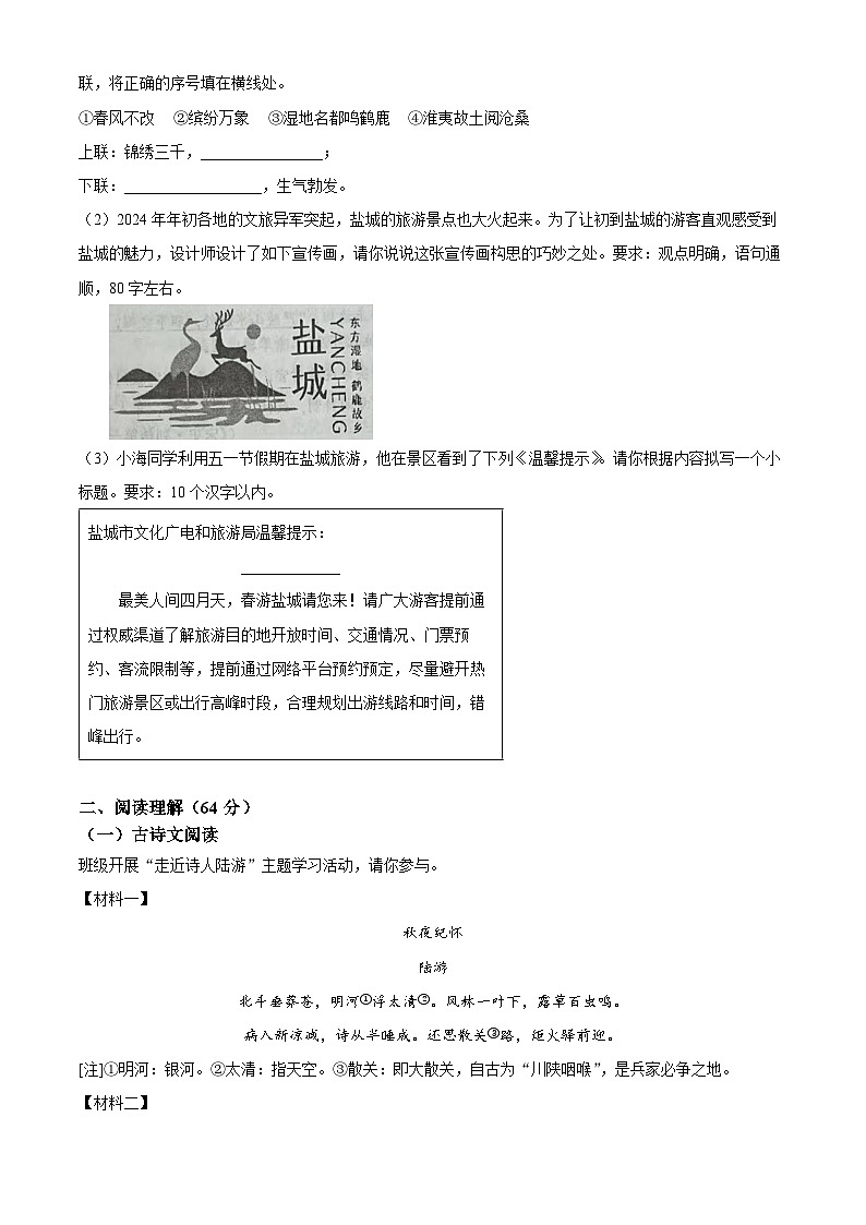 2024年江苏省盐城市建湖县中考二模语文试题（原卷版+解析版）02